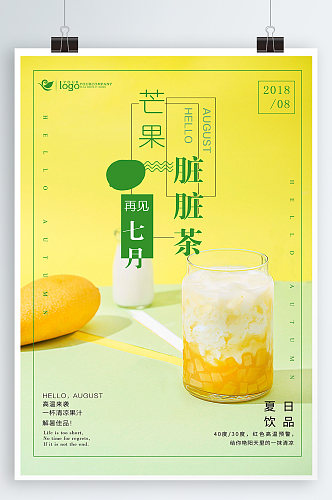 芒果脏脏茶冰饮海报