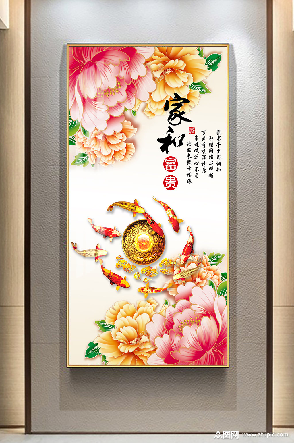 家和富贵玄关装饰画