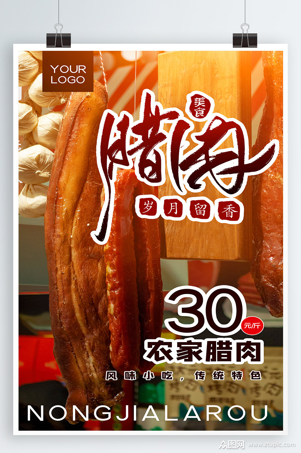 农家腊肉美食海报