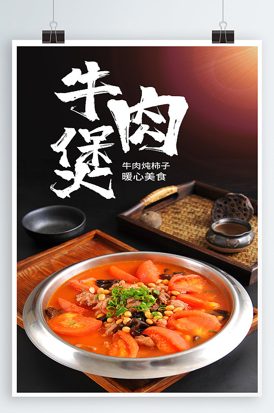 牛腩煲宣传图片-牛腩煲宣传素材下载-众图网