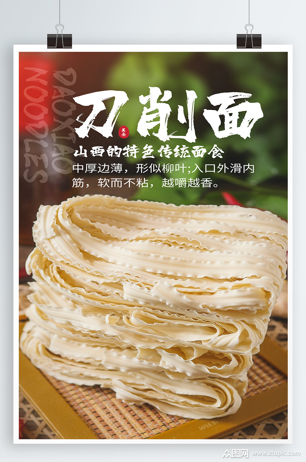 刀削面美食宣传海报模板下载-编号981060-众图网
