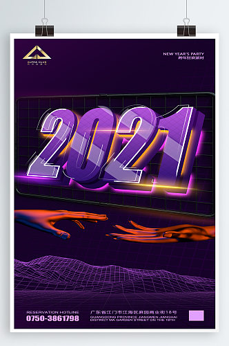 2021年会宣传海报