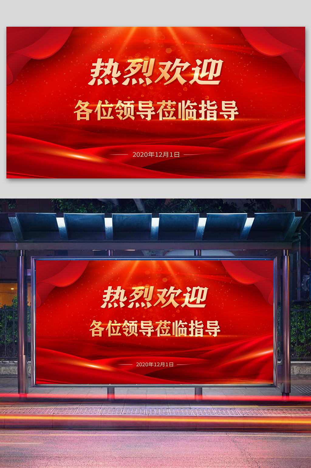 熱烈歡迎領(lǐng)導展板素材