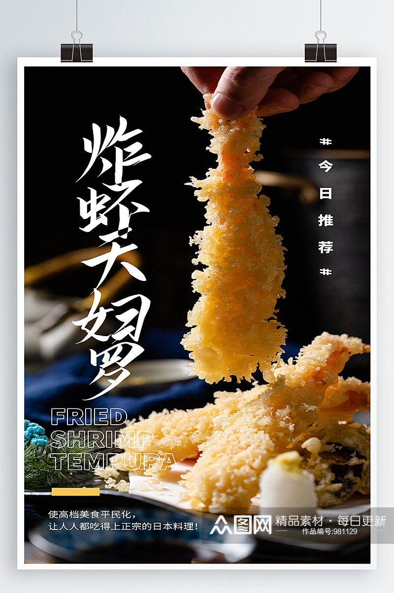 油炸大虾美食宣传海报素材