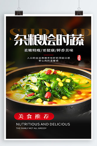 青菜美食宣传海报