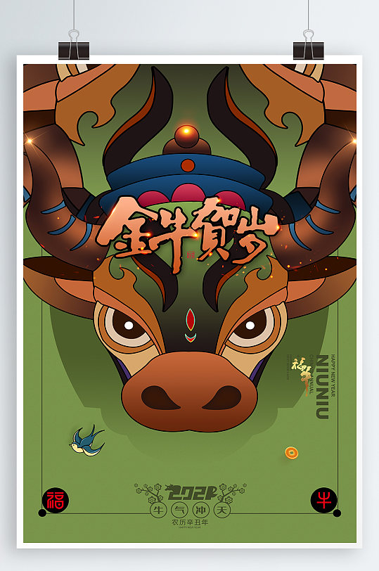 金牛贺岁海报设计立即下载立即下载2021牛年春节海报立即下载立即下载