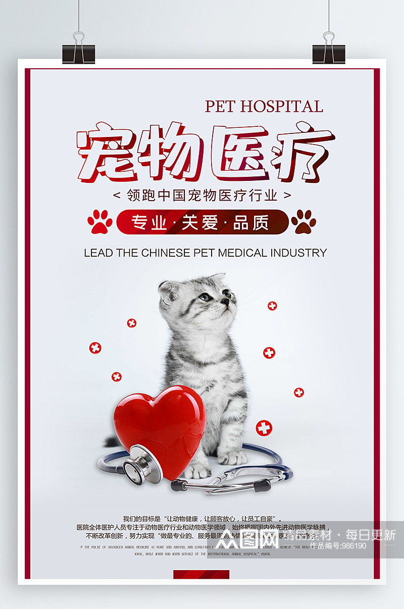 宠物医疗萌宠海报宣传海报素材
