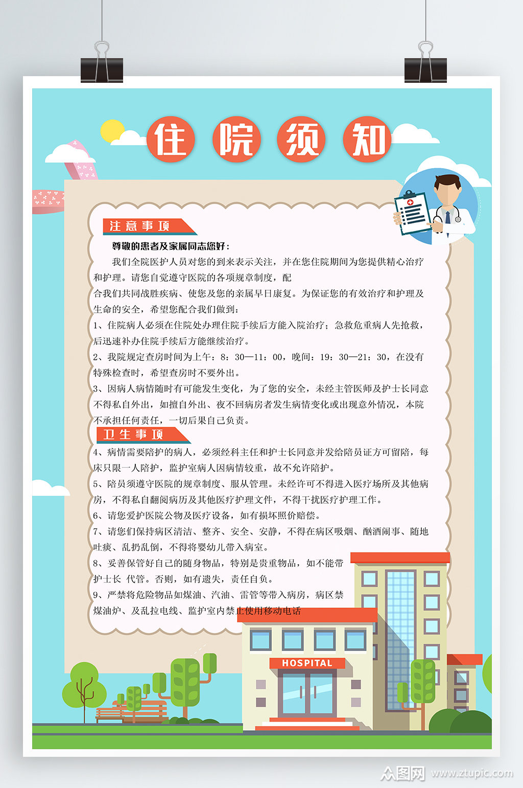 医院知识宣传海报模板下载-编号986197-众图网