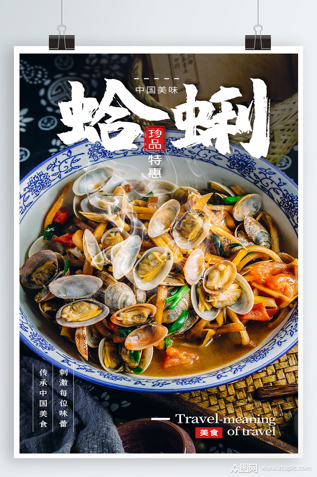 哈蜊海鲜美食海报模板下载-编号986221-众图网