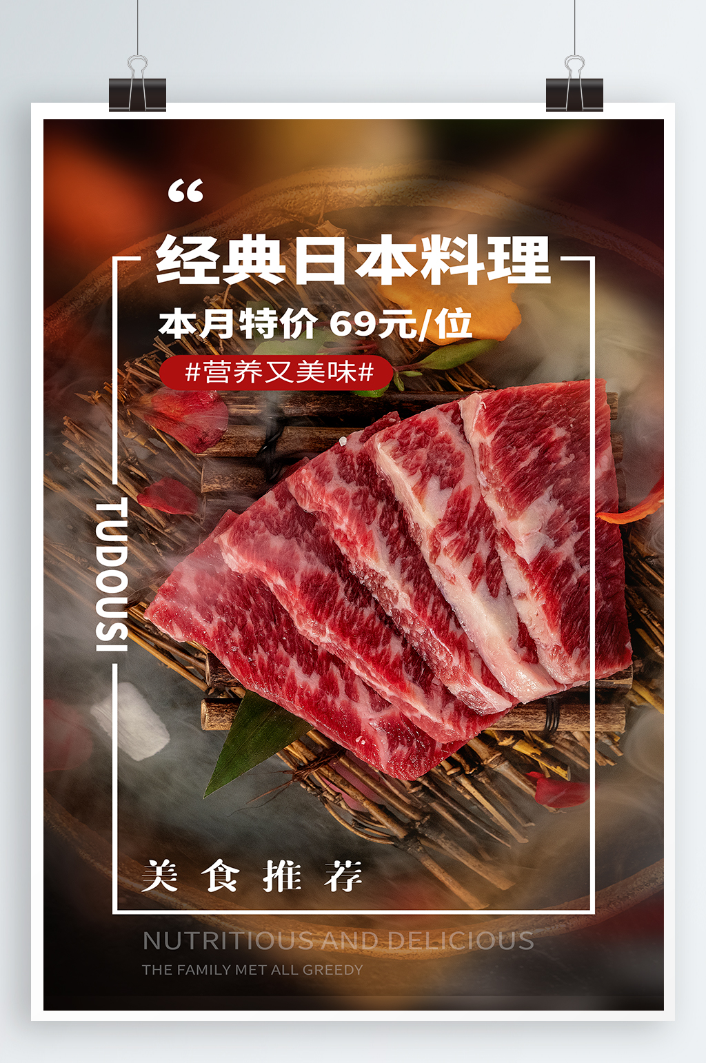 雪花牛肉美食海报素材