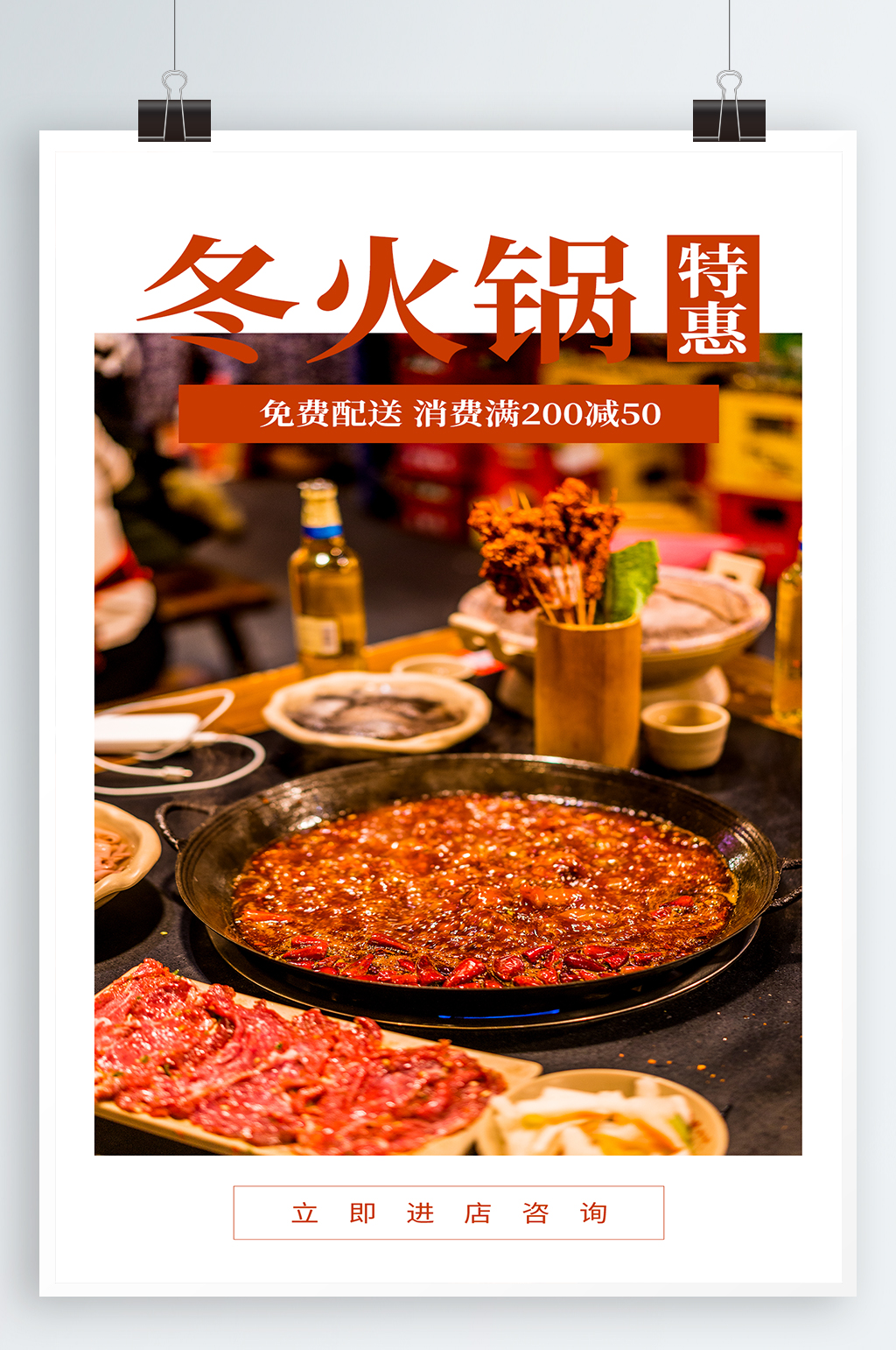火锅美食宣传海报素材