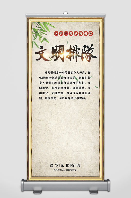文明排队宣传展架