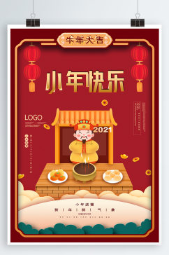 小年春节宣传海报
