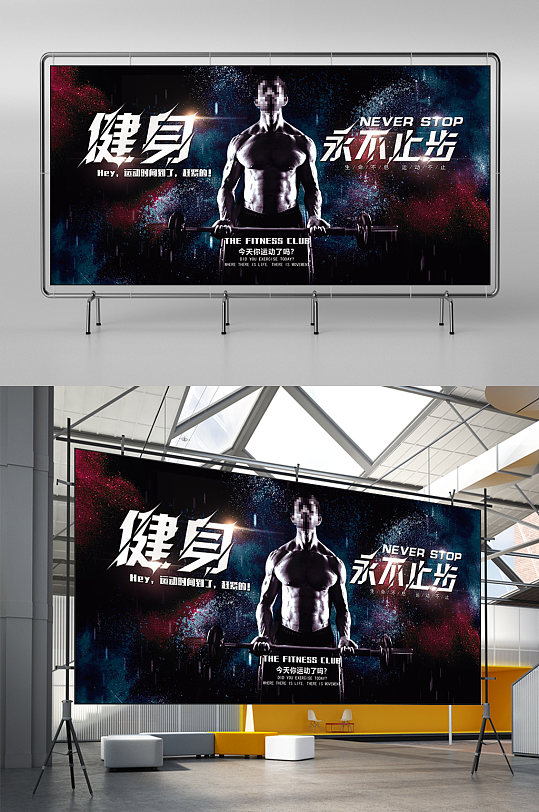 全民运动健身健身房宣传海报展板