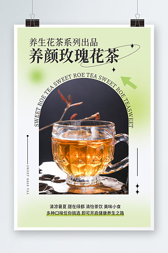 绿色清新创意玫瑰花茶摄影图海报