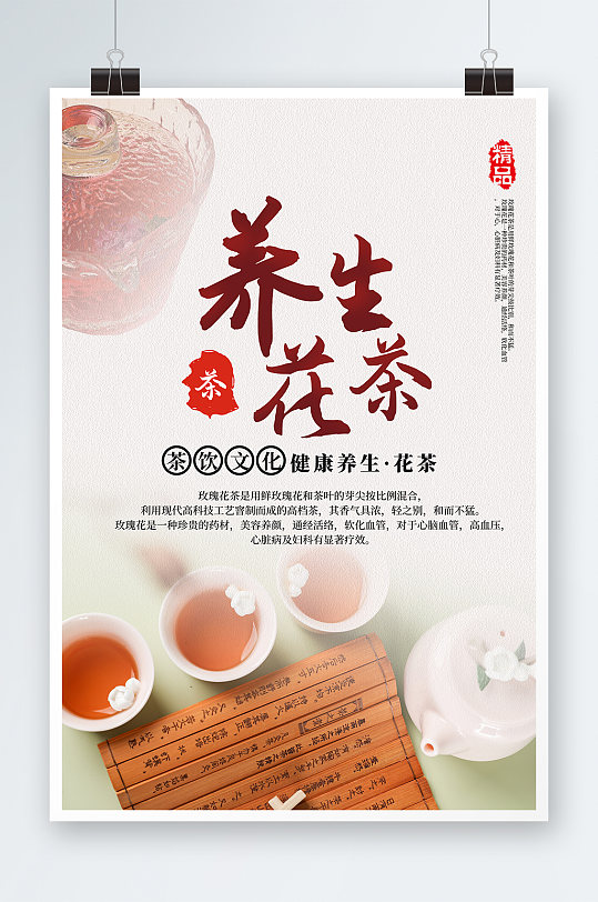 质感简约创意玫瑰花茶摄影图海报