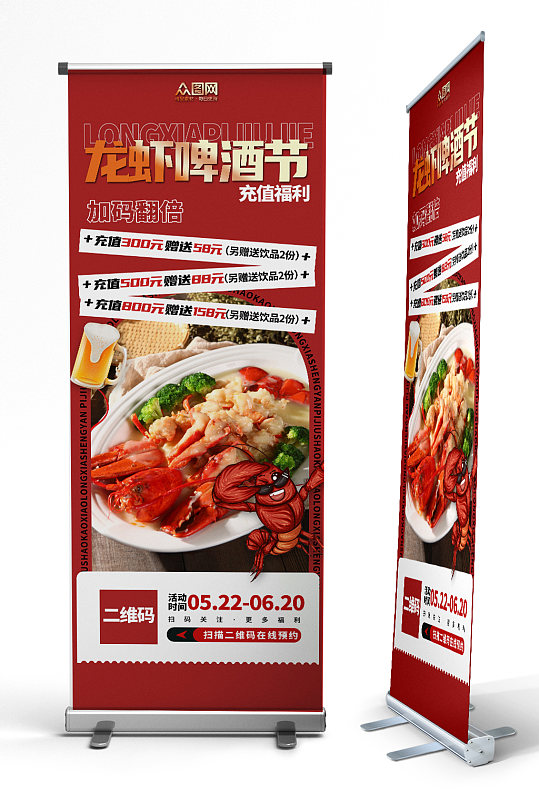 簡(jiǎn)約創(chuàng)意夏季啤酒小龍蝦美食易拉寶展架