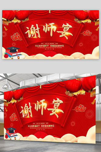 中国风大气创意毕业升学宴背景板展板