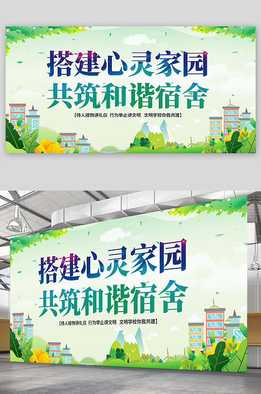绿色清新简约文明校园宿舍文化宣传展板