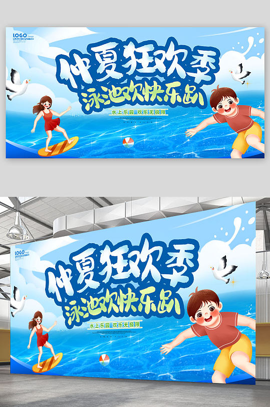 蓝色清新卡通夏季夏天泳池派对活动宣传展板
