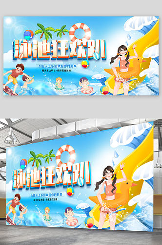 蓝色卡通清新夏季夏天泳池派对活动宣传展板