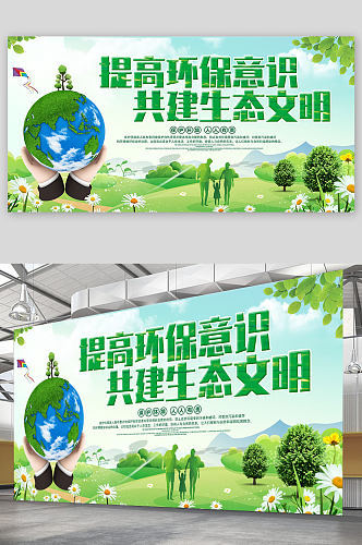 绿色清新坚持生态优先环保生态文明建设展板