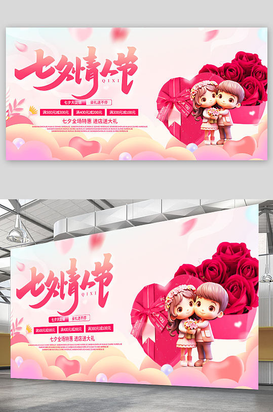 粉色浪漫七夕情人节行业营销活动展板