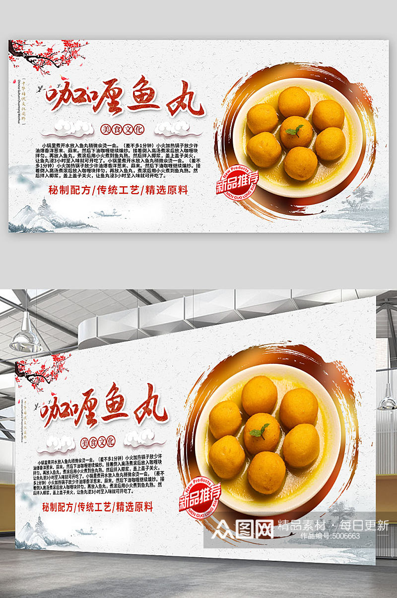 简约港式咖喱鱼丸美食宣传展板素材