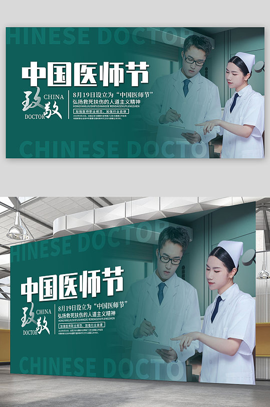 简约创意中国医师节宣传展板