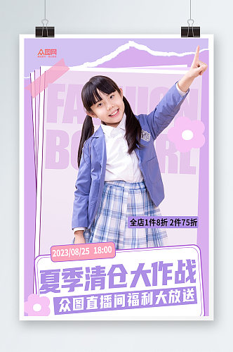 紫色简约童装儿童服饰夏季大清仓促销海报