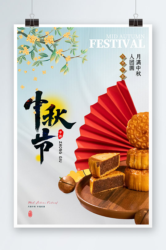清新质感中秋节月饼促销宣传海报