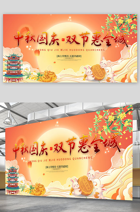 中国风简约中秋节国庆节双节同庆活动展板