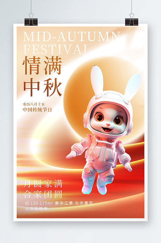 渐变创意中秋节兔子宇航员创意海报