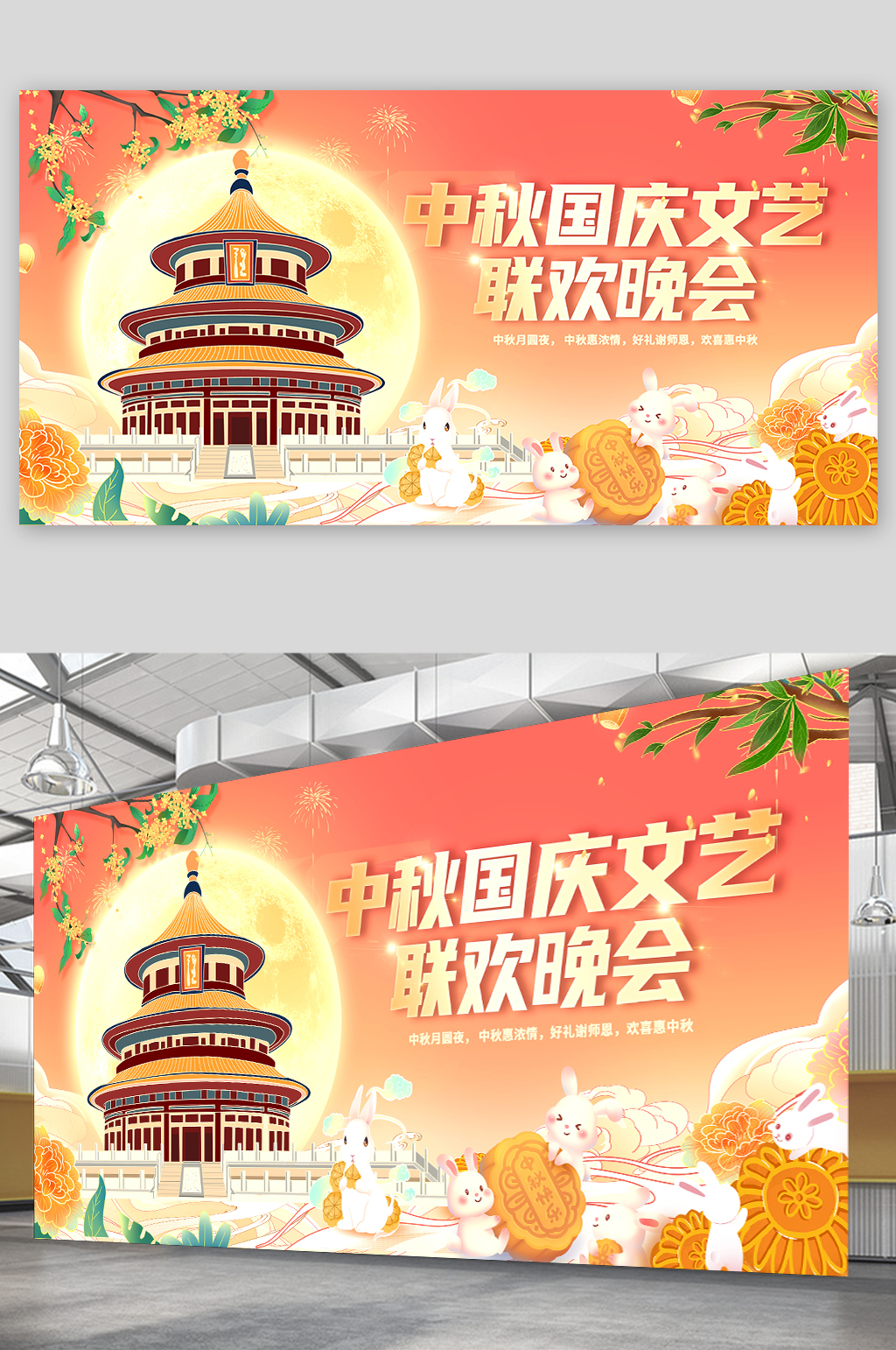 国潮中国风中秋国庆双节同庆文艺汇演背展板素材