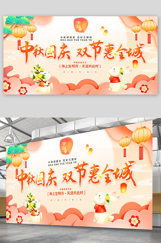 中国风中秋节国庆节双节同庆活动展板