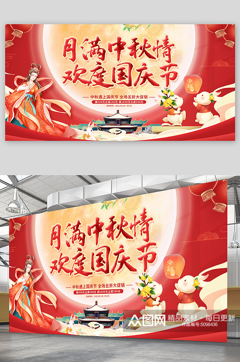 中国风中秋节国庆节双节同庆活动展板素材