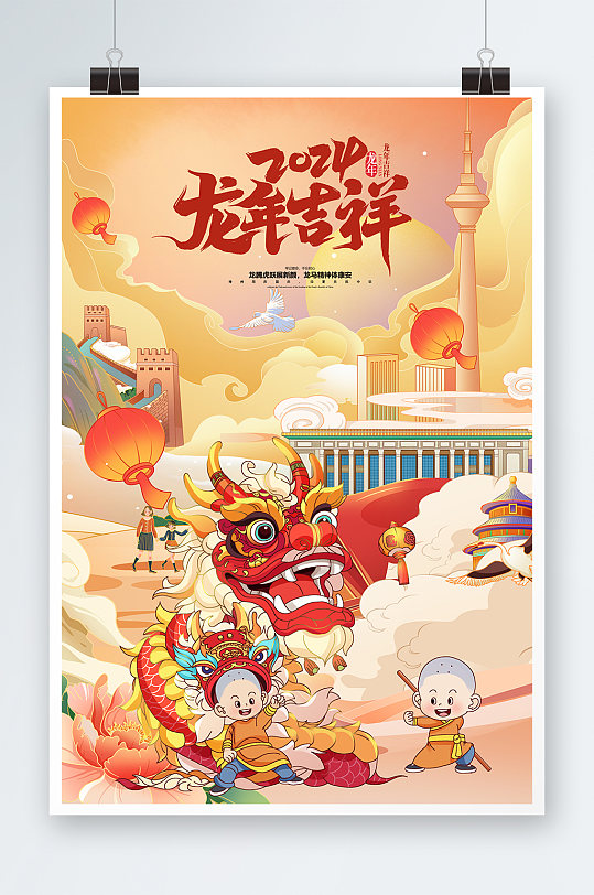 国潮风2024龙年新年海报-众图网