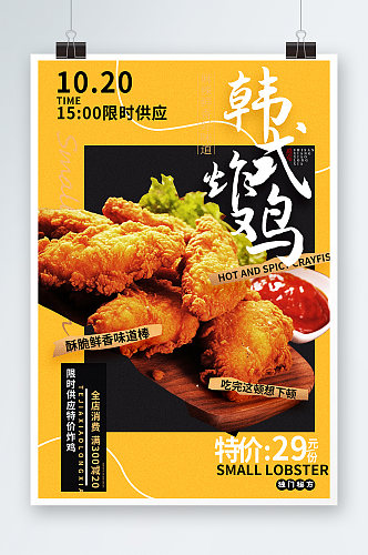 简约创意炸鸡美食餐饮促销海报