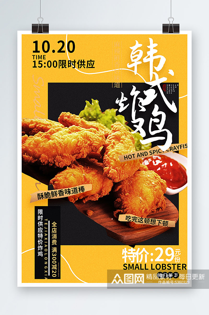 简约创意炸鸡美食餐饮促销海报素材