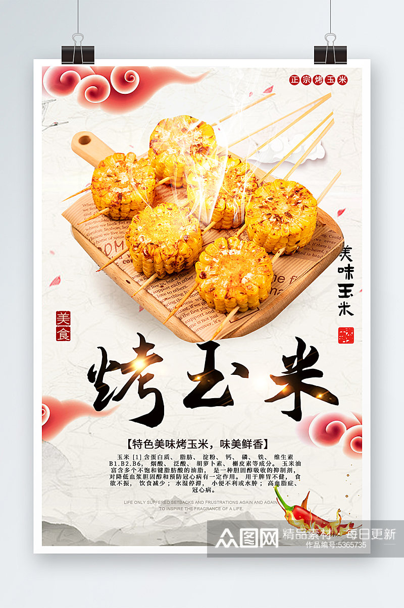 中国风简约烤玉米美食海报素材