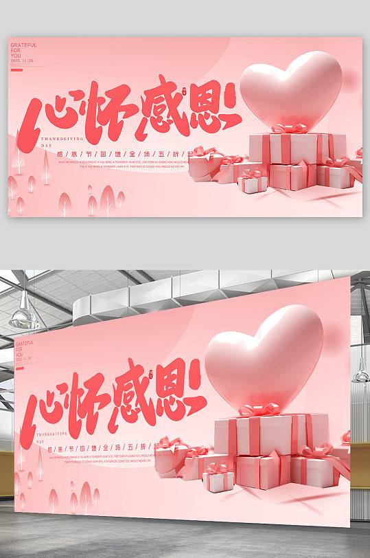 粉色浪漫感恩节节日宣传展板