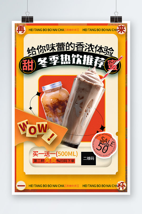 简约创意冬季饮品暖冬热饮奶茶上新海报