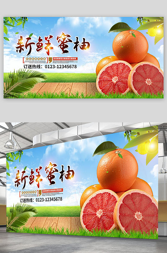 创意简约新鲜蜜柚柚子水果展板