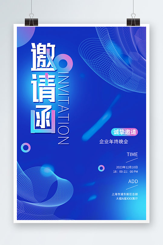 蓝色科技创意企业会议活动邀请函海报