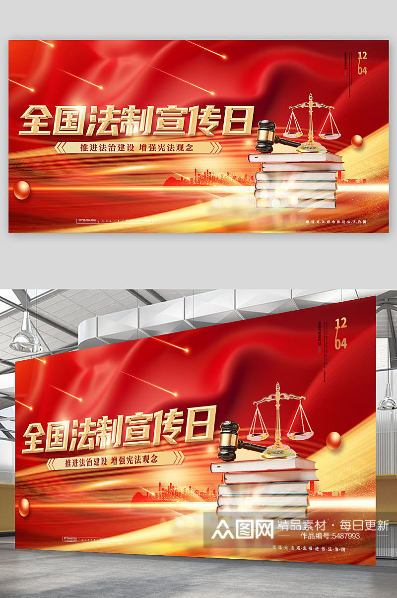 红色大气国家宪法日全国法制宣传日党建展板素材