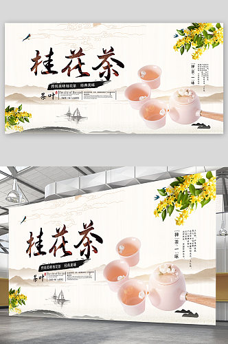 中国风简约创意桂花茶茶叶展板