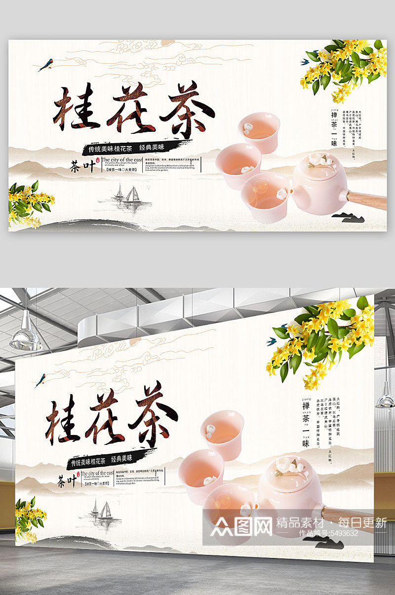 中国风简约创意桂花茶茶叶展板素材
