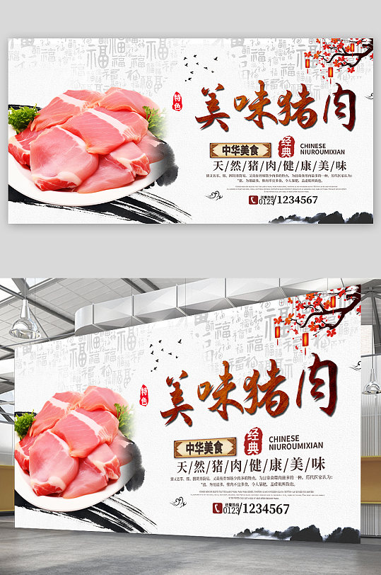 中国风简约农家土猪肉肉类展板