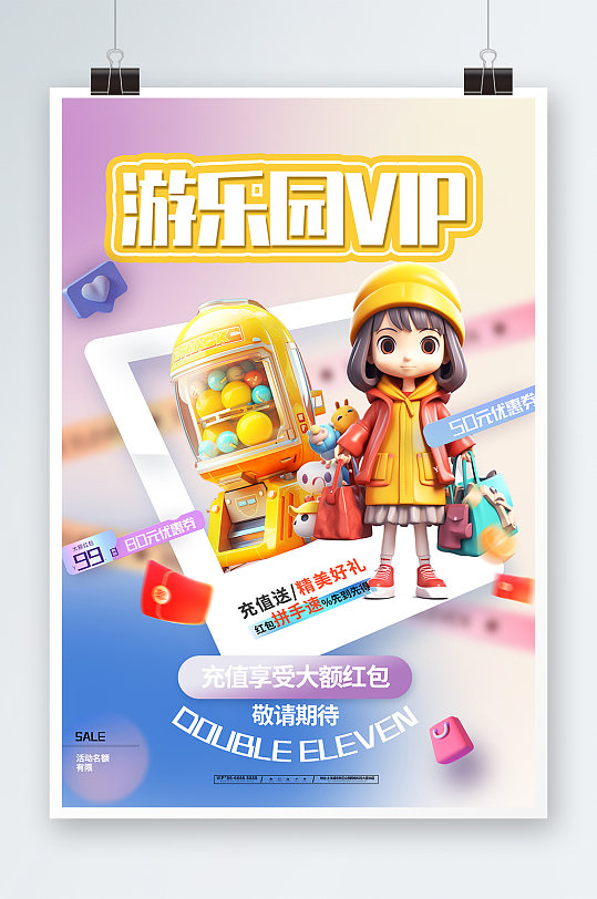 卡通创意游乐园VIP礼遇活动海报