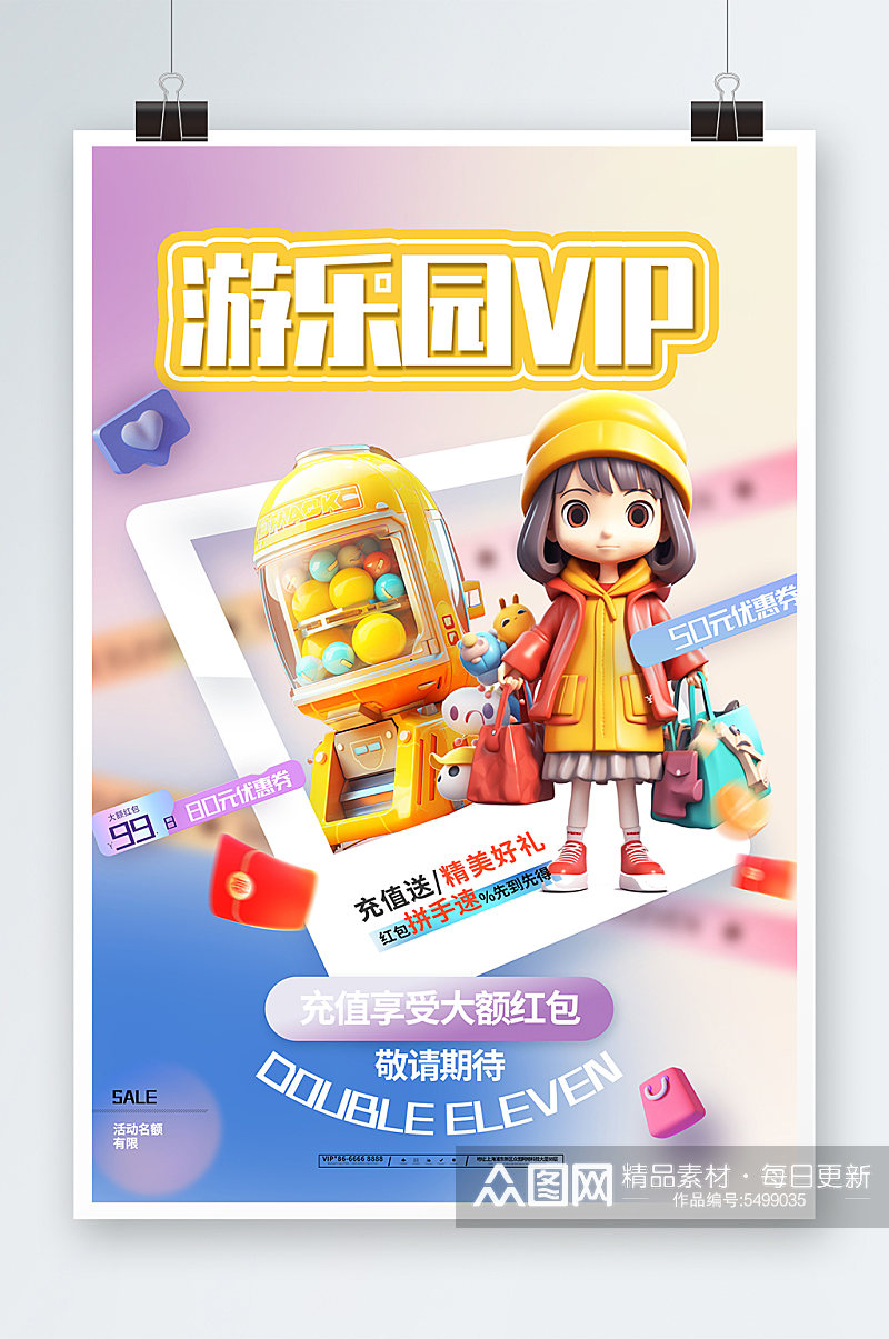 卡通创意游乐园VIP礼遇活动海报素材